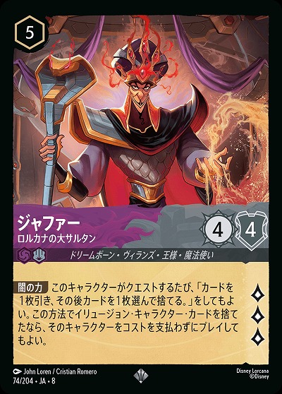 ジャファー 【ROJ/074/204SR】